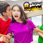 يزن وزين اتخانقوا ع بنت حلوة ضربوا بعض وجننوها شوصار آخر شي؟؟!!