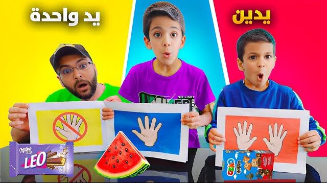 تحدي لا تختار الورقة الخطأ❌️ مع يزون وزين وضياء والعقاب🌶🌶أقوى تحدي